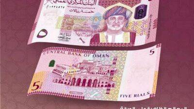 Oman unveils new banknotes bearing face of Sultan Haitham