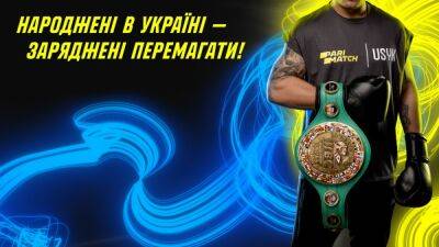 Oleksandr Usyk - We were born in Ukraine. We are fired up to win! – Parimatch Ukraine CEO - en.interfax.com.ua - Ukraine