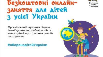 Scientific Lyceum “Klym Churyumov International Green School” launched the charity project “Protection of Children of Ukraine” to support Ukrainian pupils affected by the war