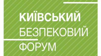 The 11th Kyiv Security Forum for Youth will be held on December 5: GEN W²: CODING THE FUTURE - en.interfax.com.ua - Ukraine