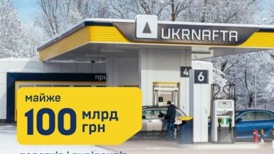 Ukrnafta paid almost UAH 100 bln to state during three years of state management - en.interfax.com.ua - Ukraine
